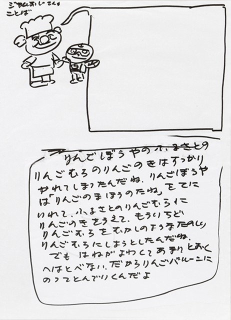 それいけ!アンパンマン りんごぼうやと みんなの願い やなせたかし アンパンマン 3