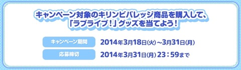 ラブライブ ローソン 512
