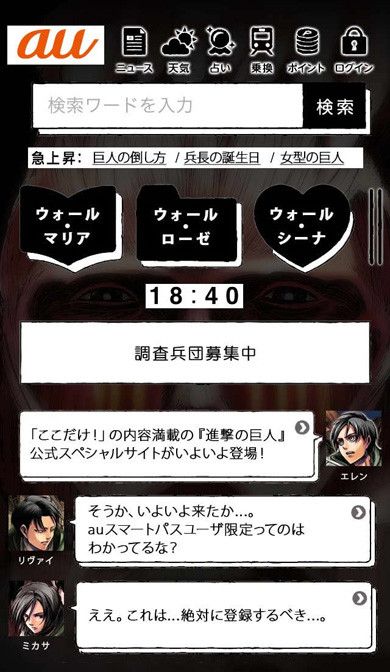 進撃 スマートパス
