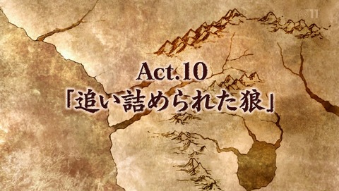 百錬の覇王と聖約の戦乙女 10話 感想 04