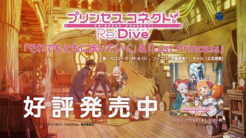 プリンセスコネクト!Re:Dive 5話 感想 0266