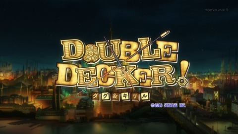 DOUBLE DECKER! ダグ&キリル 12話 感想 003