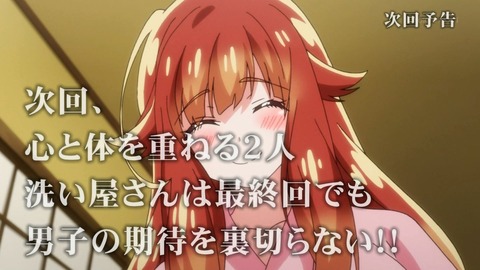 洗い屋さん!~俺とアイツが女湯で!?~ 7話 感想 037