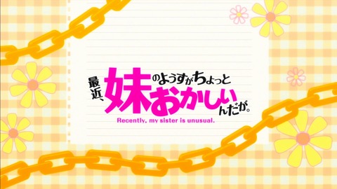 妹ちょ。