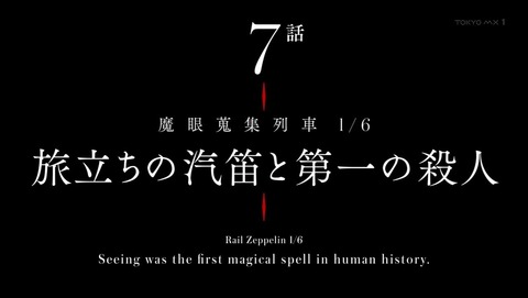 ロード・エルメロイⅡ世の事件簿 7話 感想 047