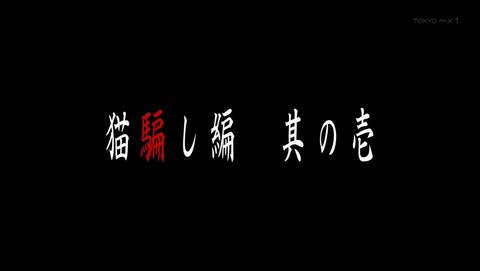ひぐらしのなく頃に 業 13話 感想 0264
