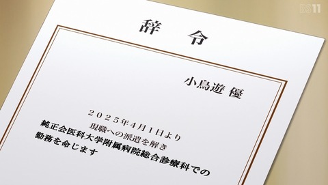 天久鷹央の推理カルテ 10話 感想 密室で溺れる男 前編 55