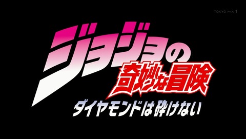 ジョジョ ダイヤモンドは砕けない 39話 最終回 感想 81