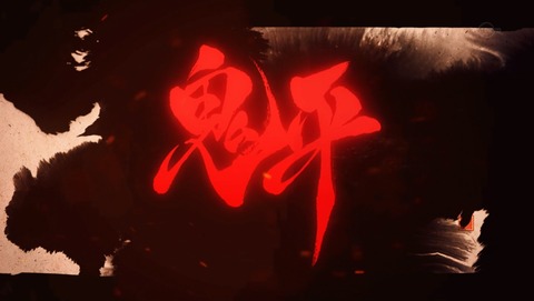 鬼平 3話 感想 37
