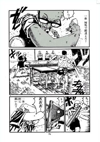 ピンポン アクマ  スマイル 卓球　辞め 1