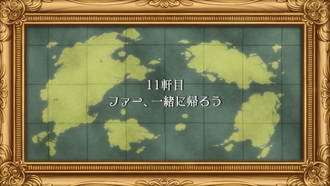 RPG不動産 11話 感想 ファー、一緒に帰ろう 90