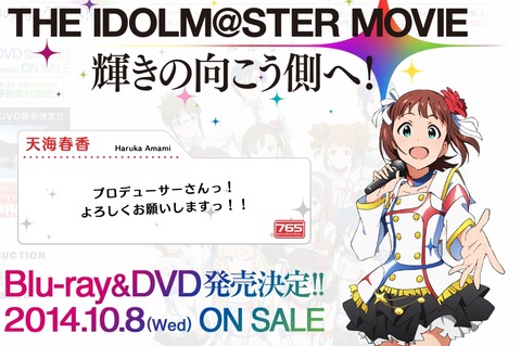 映画 アイマス 円盤