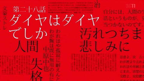 文豪ストレイドッグス 3期 28話 感想 67