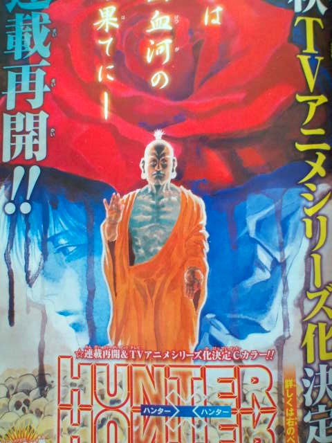 ハンターハンター　連載再開 5
