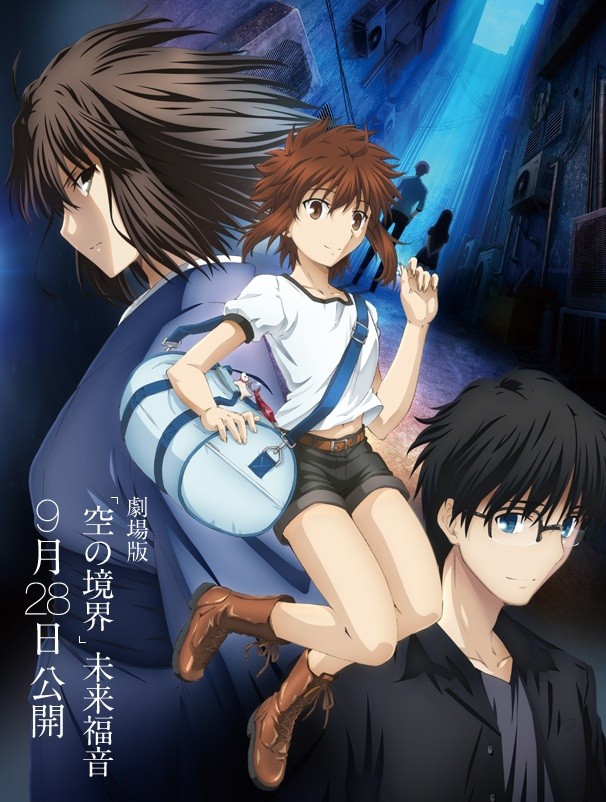 劇場版 空の境界 未来福音 作品情報 あにこ便