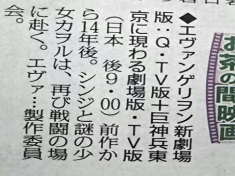 エヴァンゲリオン新劇場版 Q 金曜ロードショー KC