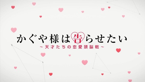 かぐや様は告らせたい~天才たちの恋愛頭脳戦~ 8話 感想 006