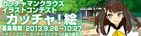 gacchae_banner