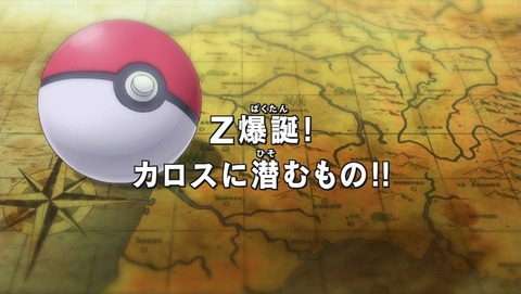 ポケモン XY&Z 1話 感想 5463