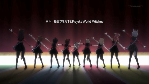連盟空軍航空魔法音楽隊 ルミナスウィッチーズ 12話 最終回 感想 みんなの世界そしてFlying Skyhigh 20