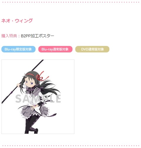 劇場版 まどマギ 特典 (8)