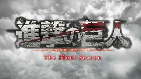 進撃の巨人 The Final Season 64話 感想 07