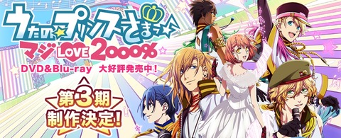 祝 うたプリ 3期決定にネット上大歓喜wwwwwwww まとめ あにこ便 祝 うたプリ 3期決定にネット上大歓喜wwwwwwww まとめ あにこ便