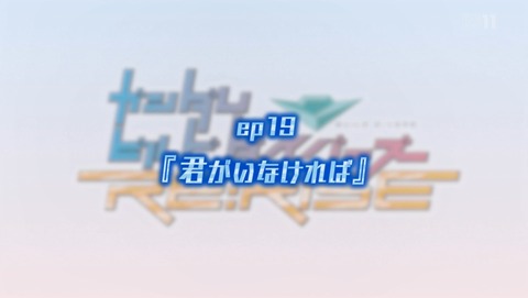 ガンダムビルドダイバーズRe:RISE 19話 感想 99