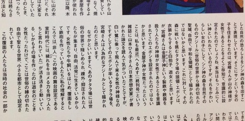 金曜ロードショー もののけ姫 雑学 7