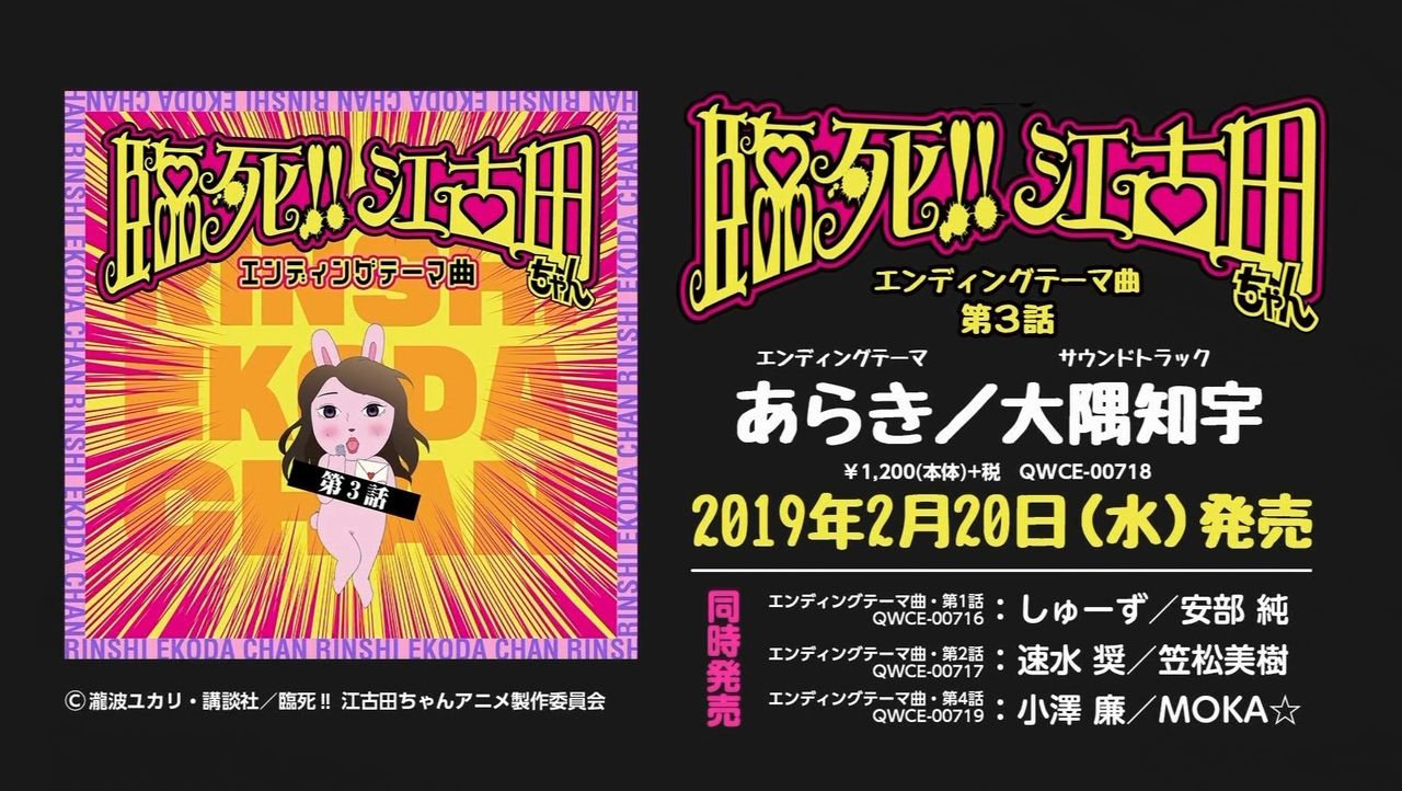 臨死 江古田ちゃん 第3話 感想 可愛いけものの正体は猛禽ちゃん あにこ便