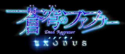 蒼穹のファフナーEXODUS 529
