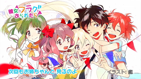 がをられ 6話 エンドカード