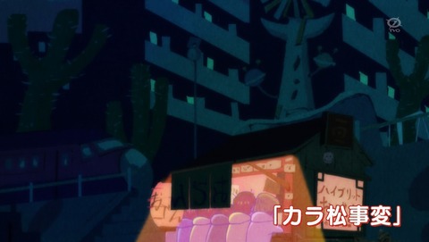 おそ松さん 5話 感想 611