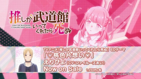 推しが武道館いってくれたら死ぬ 6話 感想 0299