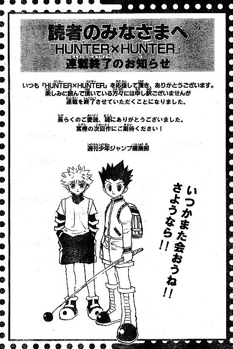 ハンターハンター　連載再開 435
