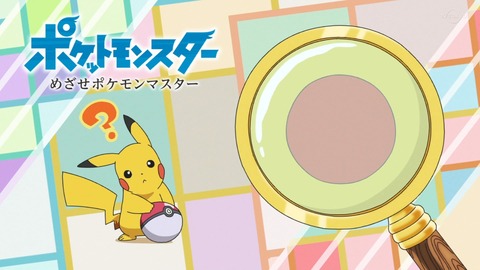 めざポケ サトシ 11話 4410