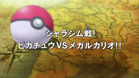ポケモン XY 43話 感想 258
