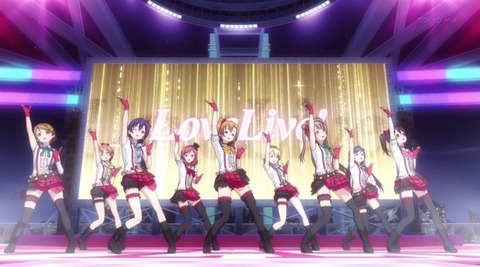 ラブライブ！