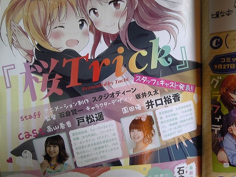 桜trick