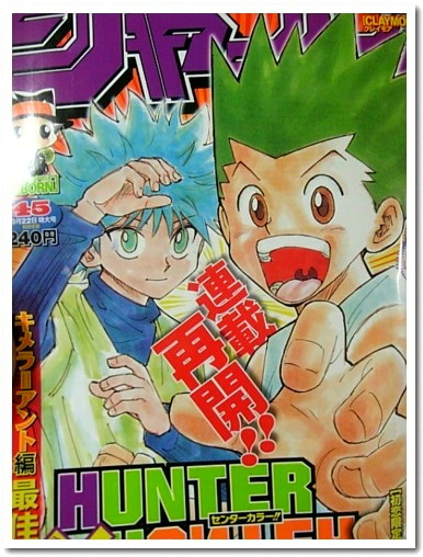 ハンターハンター　連載再開 4