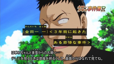 金田一 R 19話 180