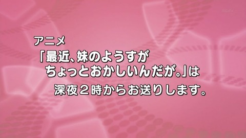 妹ちょ 放送時間　変更