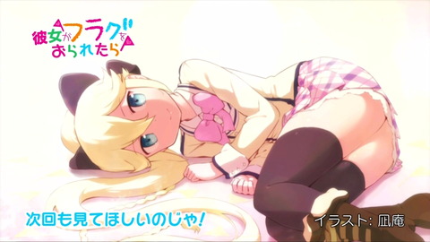 がをられ 1話 エンドカード