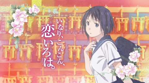 いなこん アイキャッチ 6話 a