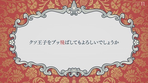 最後にひとつだけお願いしてもよろしいでしょうか さいひと 5話 感想 クソ王子をブッ飛ばしてもよろしいでしょうか 24