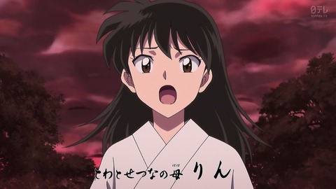 半妖の夜叉姫 39話 感想 013