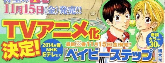 テニス漫画 ベイビーステップ アニメ化発表 ベイビーステップとは あにこ便