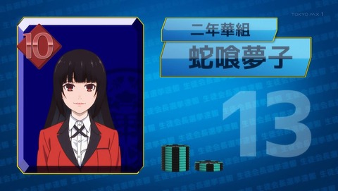 賭ケグルイ×× 5話 感想 000