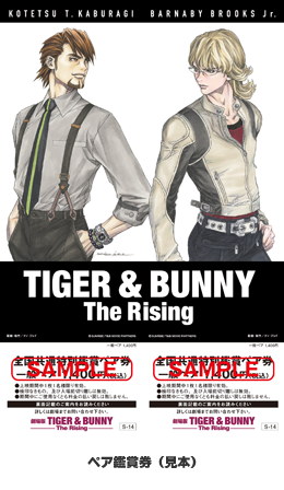 TIGER & BUNNY rising 特典 1