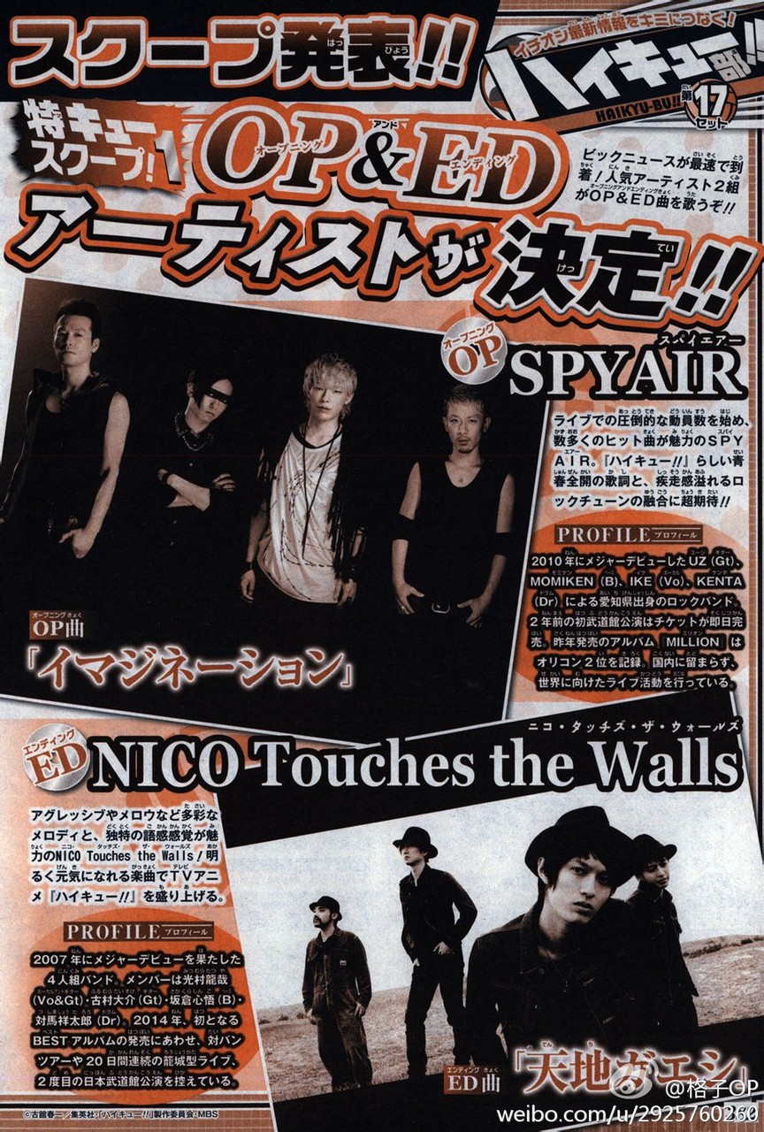 アニメ ハイキュー のopは Spyair Edは Nico Touches The Walls に決定 あにこ便